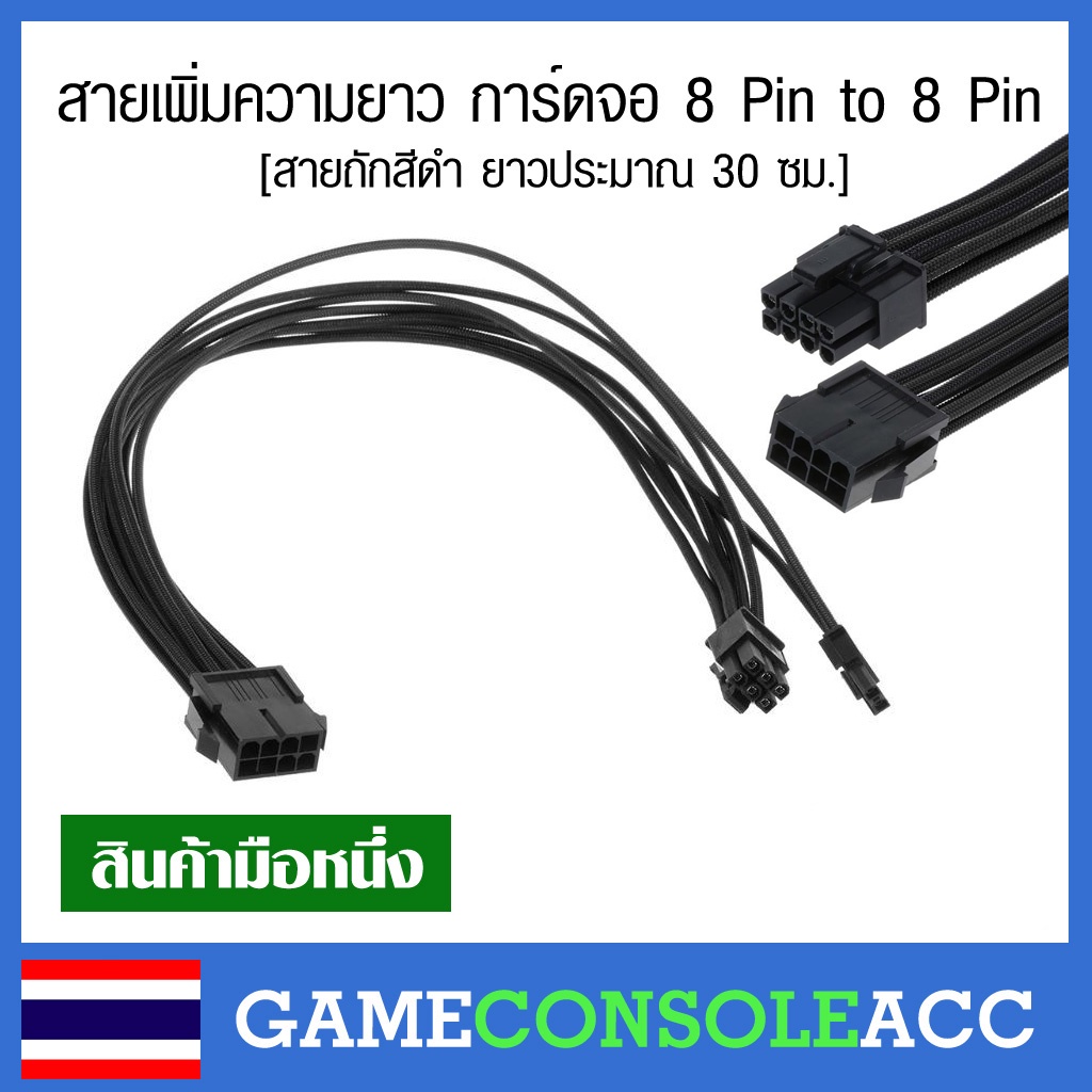 สายเพิ่มความยาวการ์ดจอ PCI-Express สายถักสีดำ , สายเพิ่มความยาว VGA [8 Pin] to [6+2 Pin] สาย การ์ดจอ