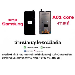 Lcd จอ จอชุด Samsung A01 Core งานแท้