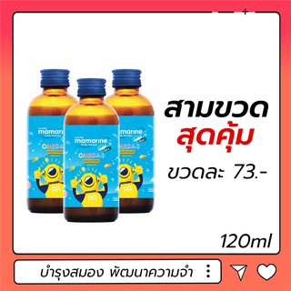 Mamarine Kids Omega3 &amp; Multivitamin Forte สีฟ้า 120ml มามารีน โอเมก้า3 สูตร บำรุงสมอง พัฒนาความจำ