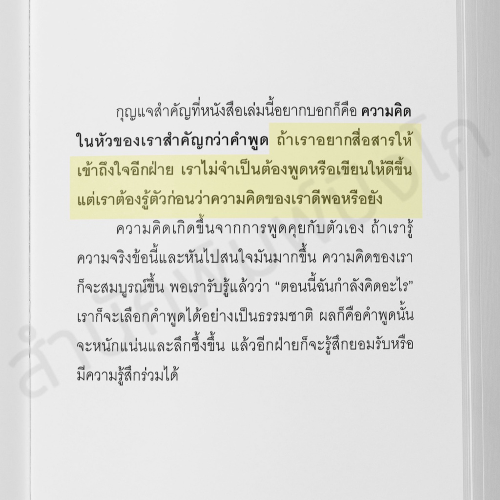 สำนักพิมพ์บิงโก Bingo : หนังสือ คนเก่งคิดแบบนี้ไง พูดอะไรก็รู้เรื่อง ราคา ถูกที่สุด ดีลบีเคเค แกลเลอรีภาพที่ 6