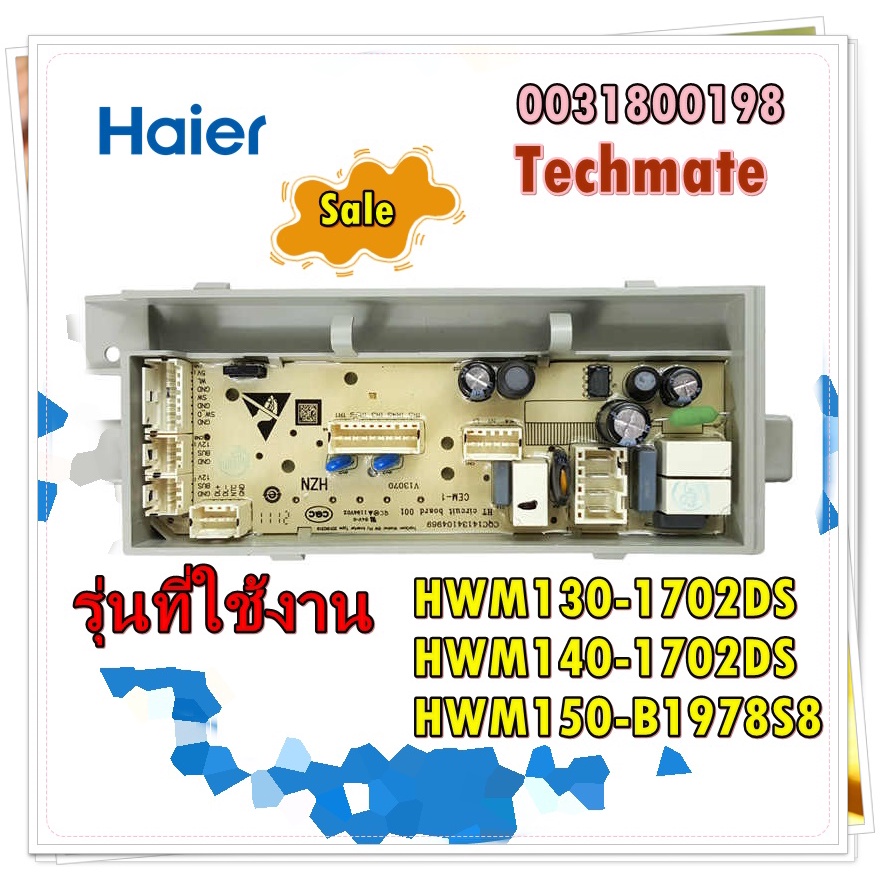 อะไหล่ของแท้/เมนบอร์ดเครื่องซักผ้าไฮเออร์/MAIN/Haier/0031800198/รุ่น HWM130-1702DS HWM140-1702DS HWM150-B1978S8