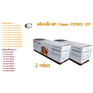 HP CF283A / Canon 337 รุ่นรวม Color Box ตลับหมึกพิมพ์เลเซอร์เทียบเท่า- Black 2กล่อง