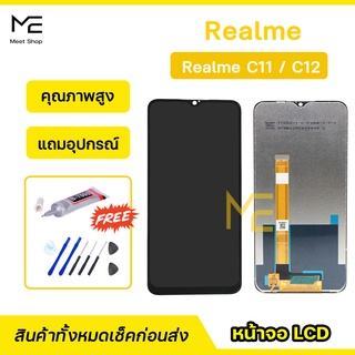 หน้าจอ Realme C11 , C12 , C15 ชุดจอพร้อมทัชสกรีนแท้ ปรับสีได้ คมชัด ทัชลื่น100% LCD Display Realme RMX2185  แถมอุปกรณ์