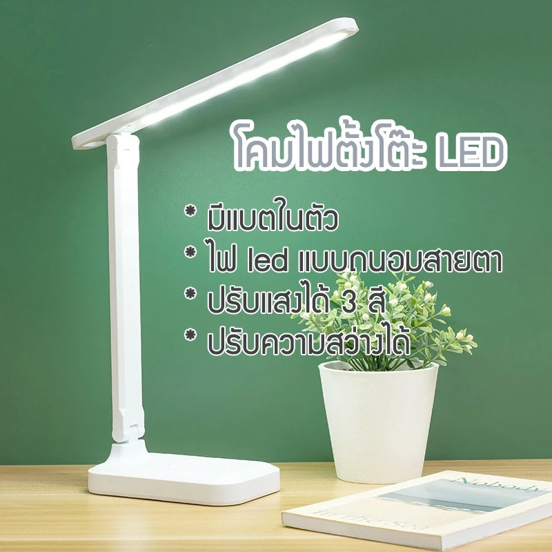 (พร้อมส่งในไทย)โคมไฟตั้งโต๊ะถนอมสายตา โคมไฟอ่านหนังสือ พกพาได้สะดวก ปรับโทนแสงและความสว่างได้