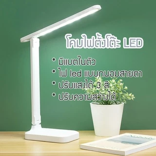 (พร้อมส่งในไทย)โคมไฟตั้งโต๊ะถนอมสายตา โคมไฟอ่านหนังสือ พกพาได้สะดวก ปรับโทนแสงและความสว่างได้