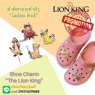 JBS 👠🌈Shoe Charm Set  “the lion king “ 🦁🌈ตัวติดรองเท้าเซต เดอะ ไลอ้อนคิง