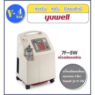 เครื่องผลิตออกซิเจน Yuwell รุ่น 7F-5W /8F-5AW/8F-3AW (p14)