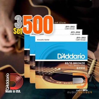 สายกีตาร์โปร่ง D’Addario EZ910 American Bronze 85/15 Light 011-052 สาสยกีต้าร์โปร่งของแท้100% Made in USA.