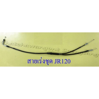 สายเร่งชุด JR120 (เจอาร์120) (สายเร่งบน+สายต่อคาร์บู+สาย2T) (27432)