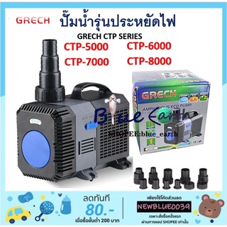 ปั๊มน้ำประหยัดไฟ ยี่ห้อ GRECH รุ่นซีรีย์ CTP CTP5000/CTP6000/CTP7000 และ CTP8000