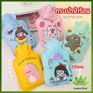 Lawan กระเป๋าน้ำร้อน แบบพกพาลายการ์ตูน ถุงน้ำร้อน PVC  hot water bag