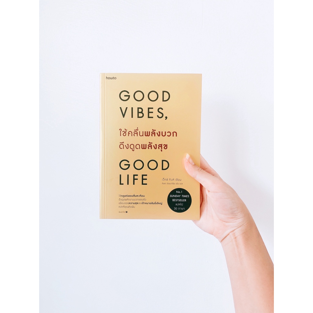 Good Vibes, Good Life ใช้คลื่นพลังบวก ดึงดูดพลังสุข ⭐️ - รูปที่ 2