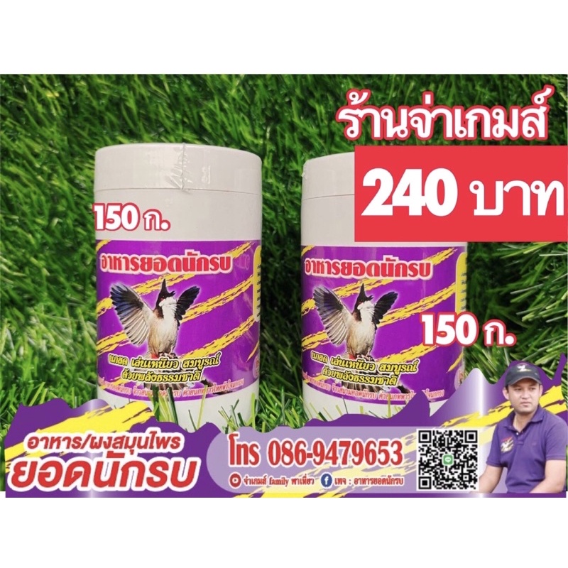 อาหารยอดนักรบขนาด150กรัม2กระปุก