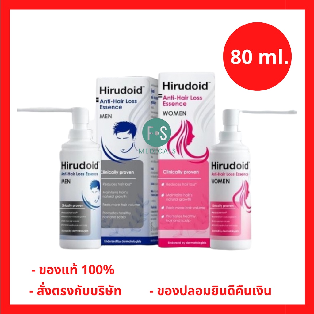 ล็อตใหม่!! Hirudoid Anti Hair Loss Essence ฮีรูดอยด์ แอนตี้ แฮร์ลอส เอสเซนส์  สำหรับผู้หญิง / ผู้ชาย