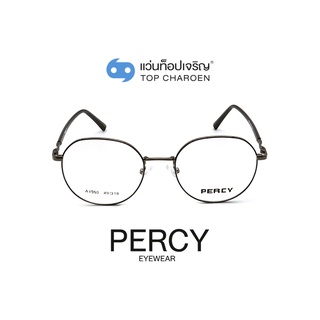 PERCY แว่นสายตาทรงหยดน้ำ A1950-C6 size 49 By ท็อปเจริญ