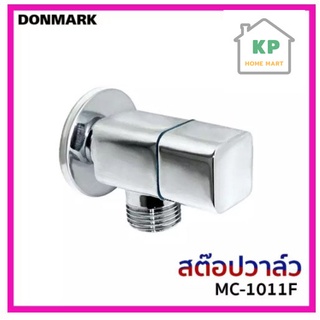 สต็อปวาล์วควบคุมเปิดปิดน้ำ รุ่น MC-1011F ราคาถูก ส ต๊ อป วาล์ว วาล์ว ลม วาล์ว ลูกลอย วาล์ว น้ํา ประปา