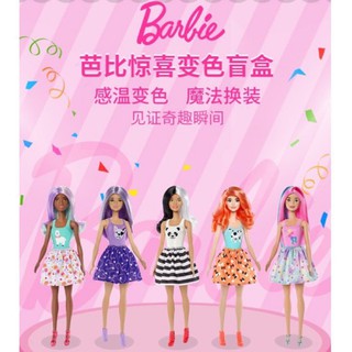 CHAMAA ตุ๊กตา ตุ๊กตาบาร์บี้ บาร์บี้ เปลี่ยนสี แช่น้ำ คอลใหม่ล่าสุด Barbie color reveal งานเทียบ