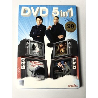 DVD 5 in 1 vol.2 รวม 5 เรื่อง