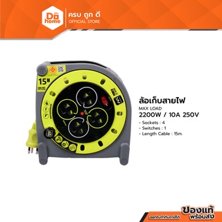 Master plug ล้อเก็บสายไฟ 3x1 มิล ยาว 15 เมตร (มอก.) |EA|