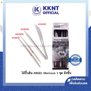 💙KKNT | Mornsun ไม้ปั้นดิน อุปกรณ์ปั้นดิน ANGEL (Clay Tools ANGEL) 1 ชุด มี4ชิ้น