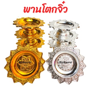 พานโตก พานโตกจิ๋ว สีเงิน สีทอง ราคา/ชิ้น