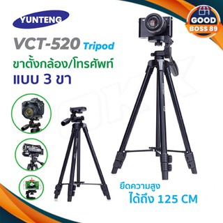 พร้อมส่ง! YUNTENG รุ่น VCT-520 / VCT-668 / VCT-60 ขาตั้งกล้องช่วยในการถ่ายรูปขนาดพกพา ขาตั้งสามขา ของแท้100%