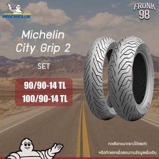 Michelin City Grip 2 (TL) Set 90/90-14+100/90-14 ยางมอเตอร์ไซด์ : PCX