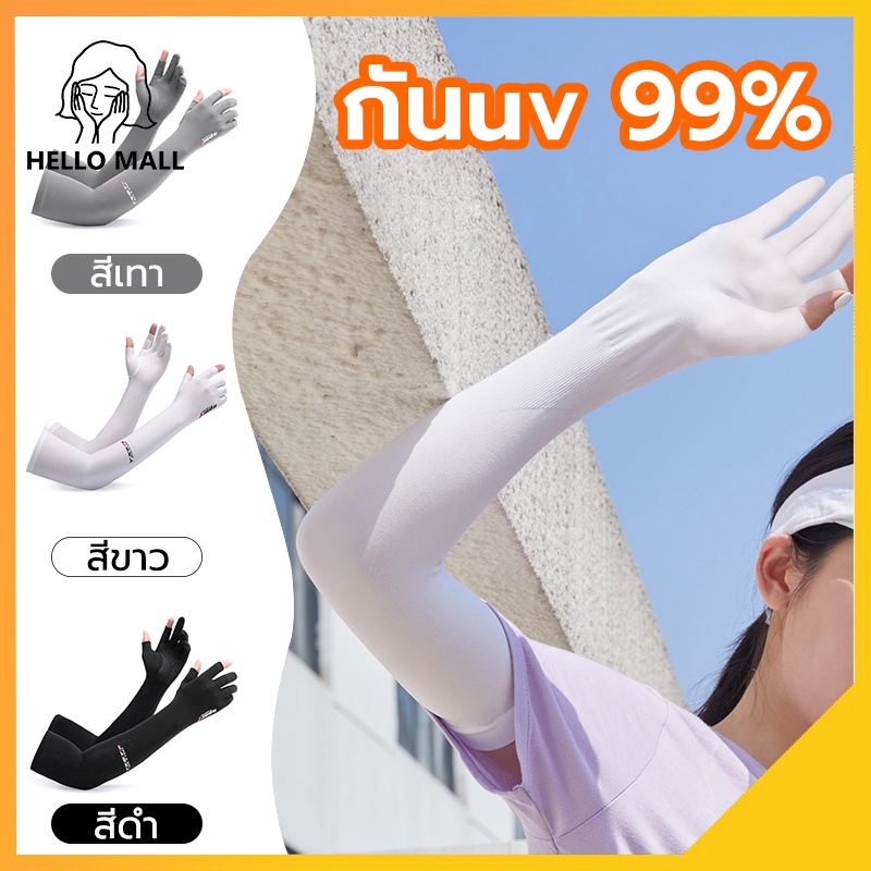 ถุงมือกันแดดผู้หญิง 【กันuv 99%】 ถุงมือกันแดดถุงมือกันยูวี กลางแจ้ง /ปั่นจักรยาน