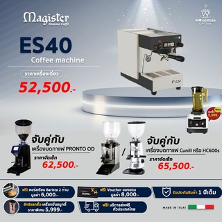 เซ็ทเครื่องชงกาแฟ ES40