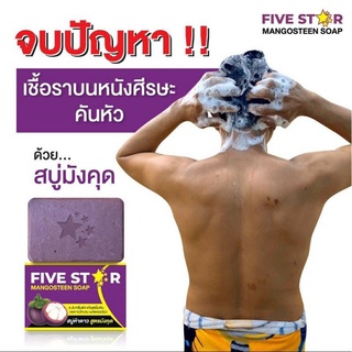 สบู่มังคุด สบู่สมุนไพร ขนาด100กรัม ใช้ได้ทั้งใบหน้าและลำตัว สินค้าพร้อมส่ง