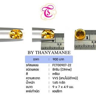 พลอยซิทริน ขนาด 9x7 มิล พลอยแท้มีใบรับประกันจากทางร้าน