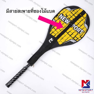 ไม้แบดมินตัน  NEWSPORT No.80E การ์ไฟร์