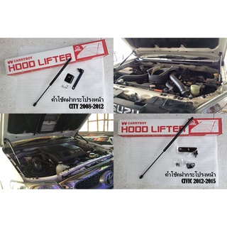 ค้ำโช้คฝากระโปรงหน้า D-MAX VIGO TRITON FRONTIER STRADA VIOS CITY CIVIC RANGER BT50