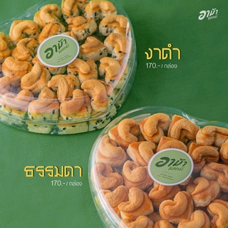 คุกกี้สิงคโปร์อาม้าเบเกอรี่