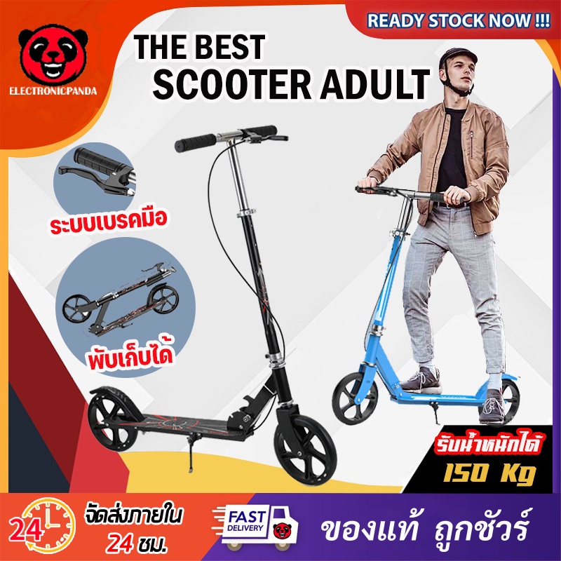 ❒สกู๊ตเตอร์ ผู้ใหญ่ Scooter Adult Scooter เพื่อรองรับน้ำหนักได้ถึง 100 kg และสามารถปรับระดับความสูงได้ 102 เซนติเมตร