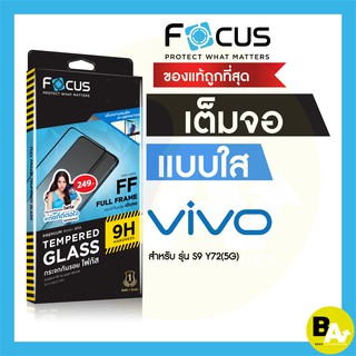 ฟิล์มกระจกเต็มจอ ใส Focus สำหรับ Vivo T1(5G) T1x S9 Y72(5G) V21(5G) Y3s Y01 V25 Y30 Y77 Y16 Y02 Y02s Y27 Y22 Y36