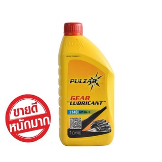 PULZAR GEAR LUBRICANT SAE 140 น้ำมันเกียร์และเฟืองท้าย เบอร์ 140 เพาวซ่าร์ 1 ลิตร