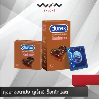 Durex ดูเร็กซ์ ถุงยางอนามัย กลิ่น ช็อกโกแลต ขนาด 53 มม. ผิวไม่เรียบ ผนังขนาน มีกระเปาะ