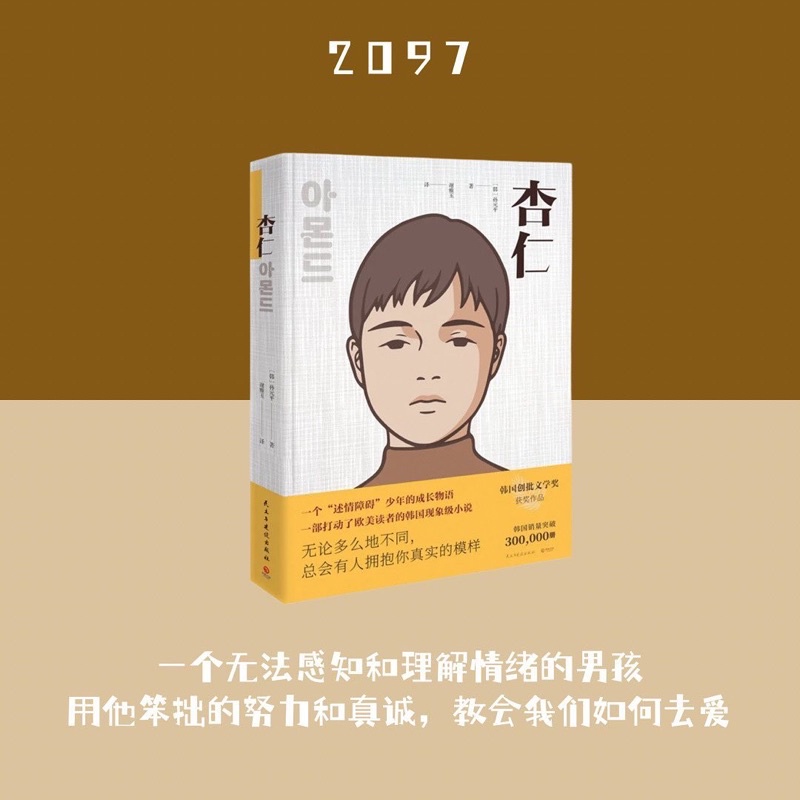 อัลมอนด์ @ 2097bookstore