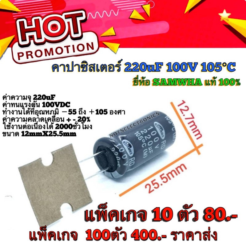 คาปาซิสเตอร์ (Capacitor) RD​ Series​i 220uF​ 100V​ 105°C​ ยี่ห้อ​ SAMWHA​ แท้​ 100% คุณภาพ​สูง​จาก​โรงงาน​