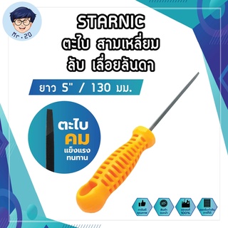 STARNIC ตะไบ สามเหลี่ยม ลับ เลื่อยลันดา ยาว 5" / 130 มม. No.CSN-901C-5 ตะไบเหล็ก ตะไบจิ๋ว ตะไบ ลับเลื่อย เลื่อยลันดา