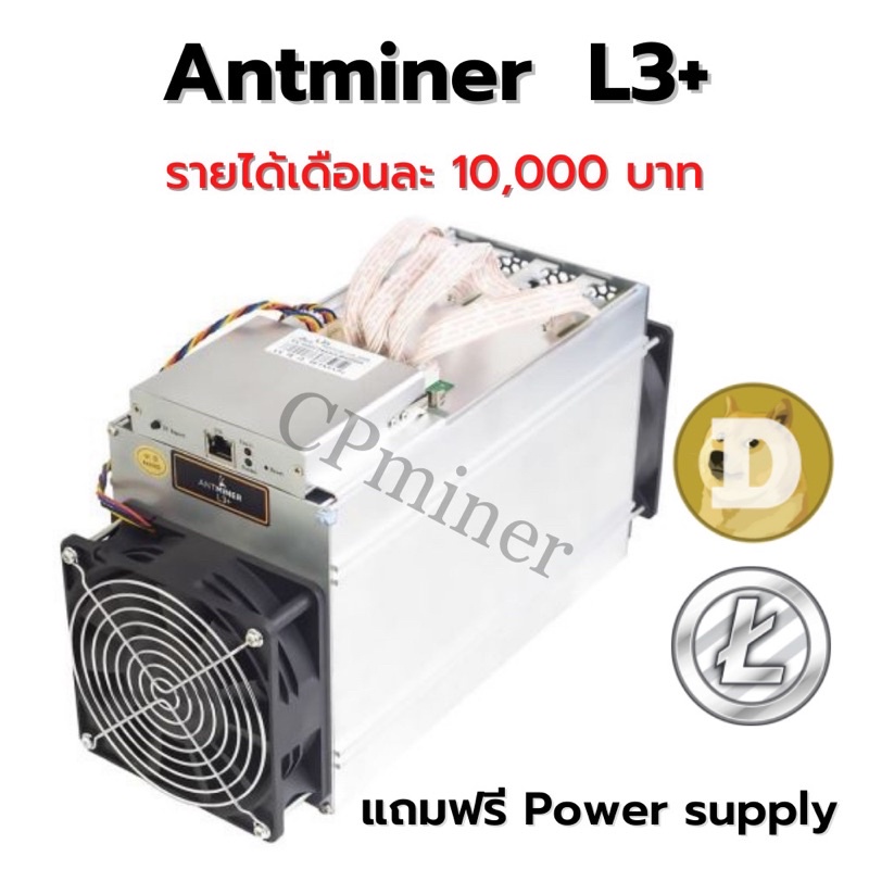 🔥(มีของพร้อมส่ง) Bitcoin Asic Miner🇹🇭BITMAIN ANTMINER L3+ ❗️แถมฟรี Power supply❗️เครื่องขุดบิทคอยน์