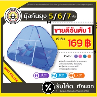 ส่งด่วน  มุ้งเต็นท์ มุ้งสปริง กันยุง 5,6,7 ฟุต มุ้งเต้นท์ มุ้งเตนท์ มุ้งเต๊นท์ NETTO