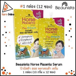 Beaunista Horse Placenta Serum บิวนิสต้า ฮอส พลาเซนต้า เซรั่ม 1 กล่อง (10 กรัม x 12 ซอง)