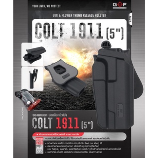 ซoงพกนoก ปลดล็อคนิ้วโป้ง รุ่น COLT 1911 ( 5 นิ้ว ) ถนัดขวา Gun&amp;Flower Thumb Release Holster