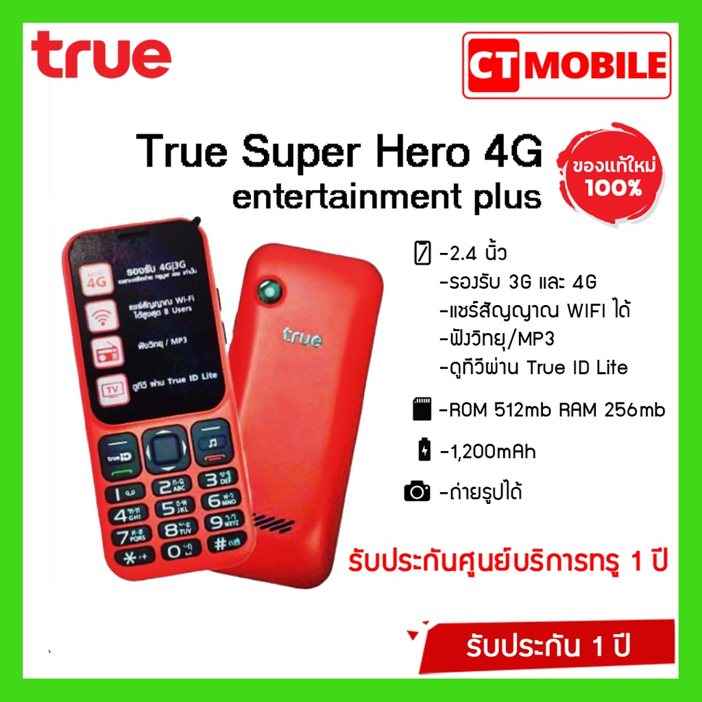 True Super Hero 4G Entertainment plus มือถือปุ่มกด 4G wifi เครื่องใหม่รับประกันศูนย์ 1 ปี