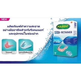 Polident [Cleanser / Retainer] โพลิเด้นท์ เม็ดฟู่ทำความสะอาดฟันปลอม