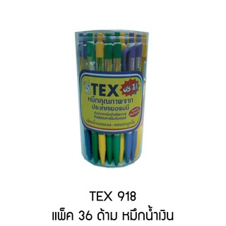 TEX 918 ปากกาลูกลื่น แพ็ค 36 ด้าม