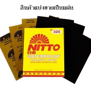 Nitto กระดาษทรายน้ำ NITTO (นิตโต้) มีครบทุกเบอร์ 80-1000