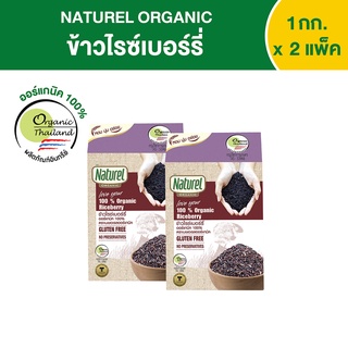 เนเชอเรลออร์แกนิค ข้าวไรซ์เบอร์รี่ แบบกล่อง 1กิโลกรัม x2 กล่อง  Naturel organic Riceberrry rice 1kg x2 boxes